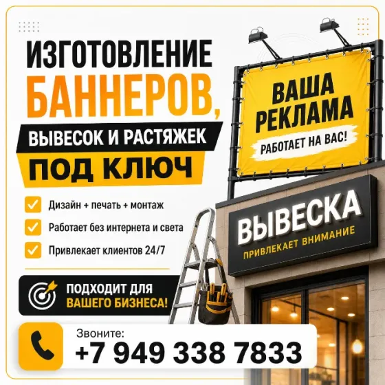 Изготовление баннеров, вывесок и растяжек под ключ Донецк