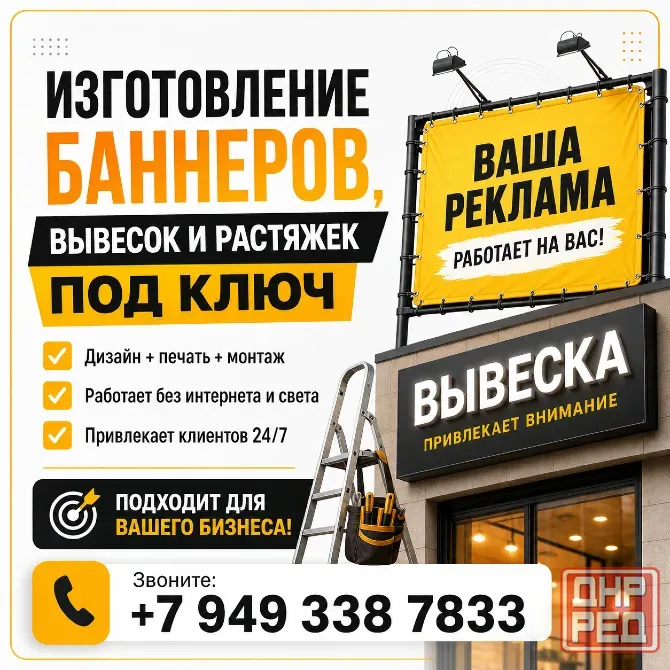 Изготовление баннеров, вывесок и растяжек под ключ Донецк - изображение 1