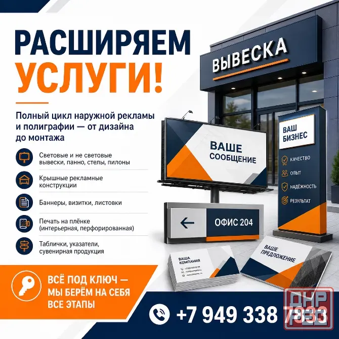 Изготовление баннеров, вывесок и растяжек под ключ Донецк - изображение 2
