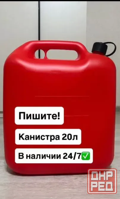 Канистра для гсм 20 литров. (несколько штук) Донецк - изображение 1