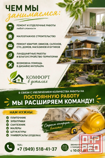 Ремонт, отделка, малоэтажное строительство Донецк - изображение 1