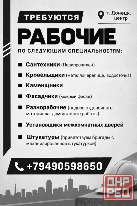 г. Донецк, центр, нужны строители на постоянную работу Донецк - изображение 1
