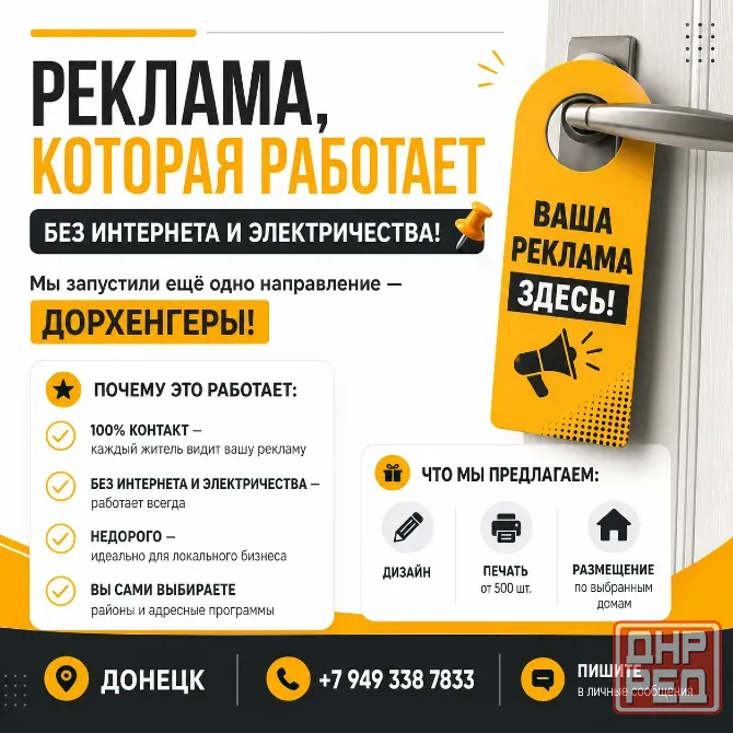 Дорхенгеры - реклама на дверных ручках под ключ Донецк - изображение 1