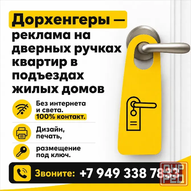 Дорхенгеры - реклама на дверных ручках под ключ Донецк - изображение 2