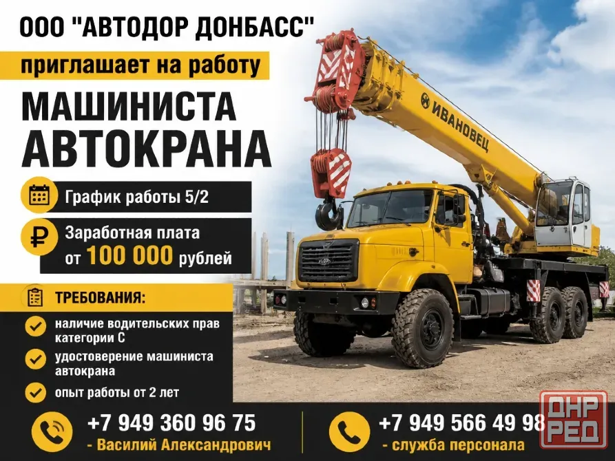 Машинист автокрана Донецк - изображение 1