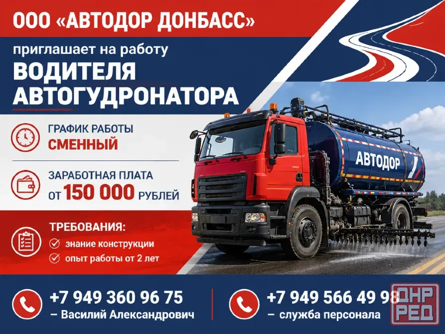 Водитель автогудронатора Донецк - изображение 1