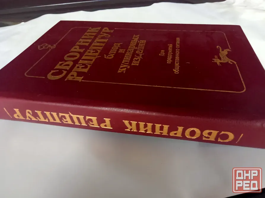Сборник рецептур блюд и изделий. советский Донецк - изображение 2