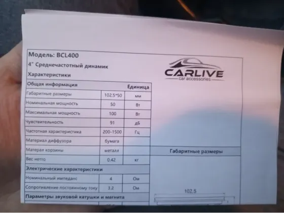 Динамики Carlive BLC400 10 см Донецк