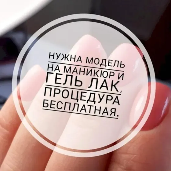 Бесплатно Маникюр с покрытием Донецк