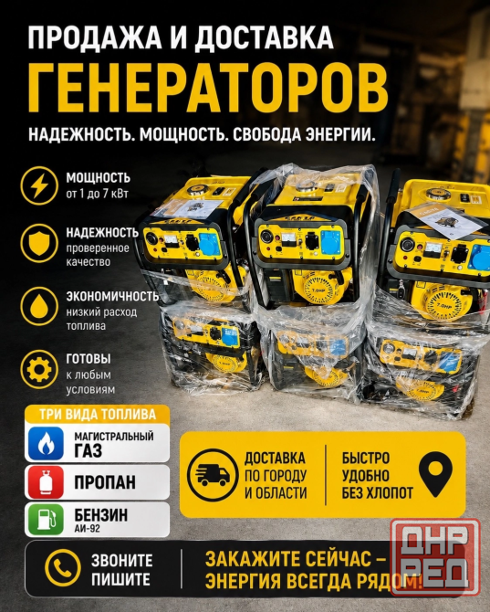 Генераторы газ бензин природный газ Харцызск - изображение 1