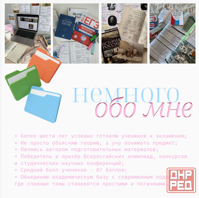 Репетитор по обществознанию и истории Донецк - изображение 2