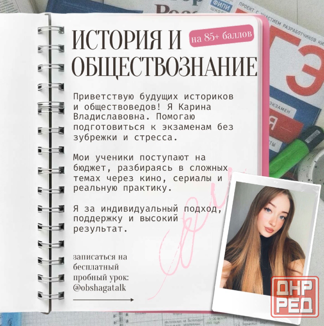 Репетитор по обществознанию и истории Донецк - изображение 1