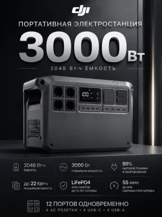 DJI power 2000 (3000w) Донецк