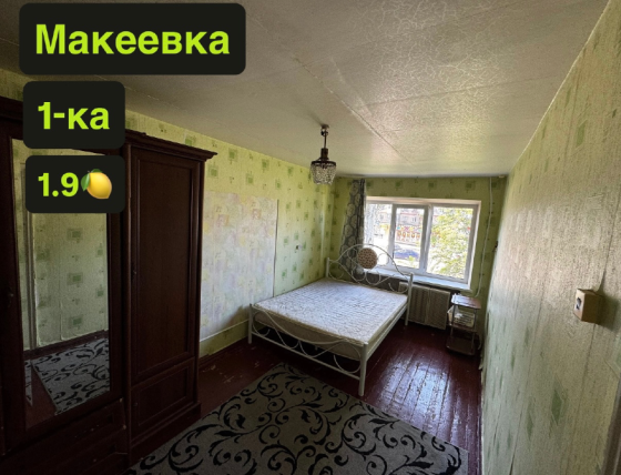 Продажа 1-ка ост. Север Макеевка