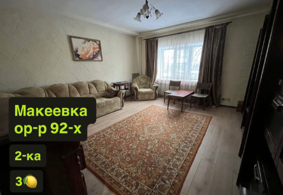 Продажа 2-ка 92-х Макеевка