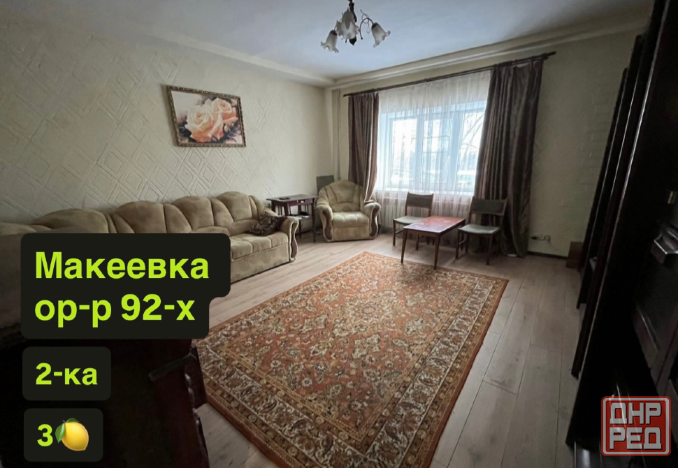 Продажа 2-ка 92-х Макеевка - изображение 1