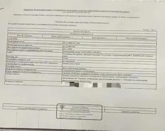 Участок 10 гектар Донецк
