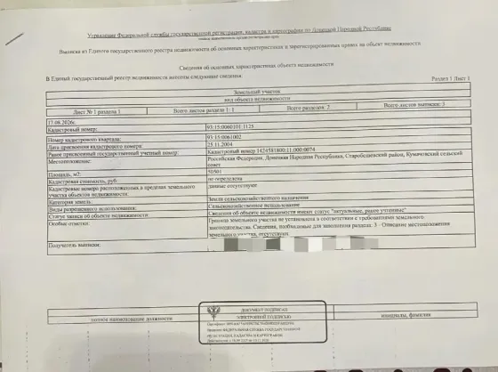 Участок 10 гектар Донецк