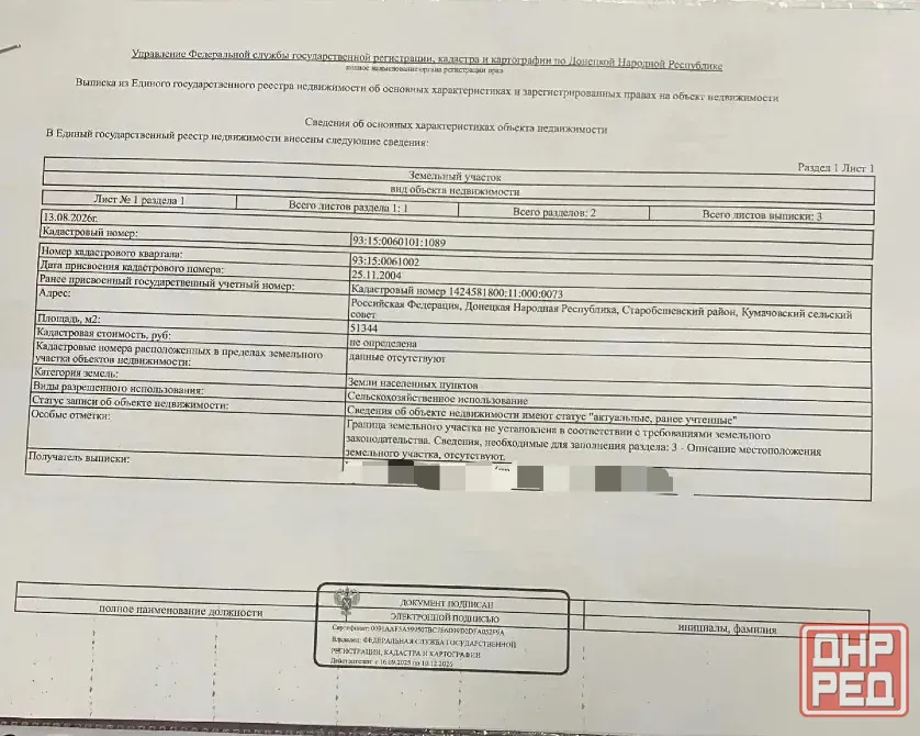 Участок 10 гектар Донецк - изображение 4