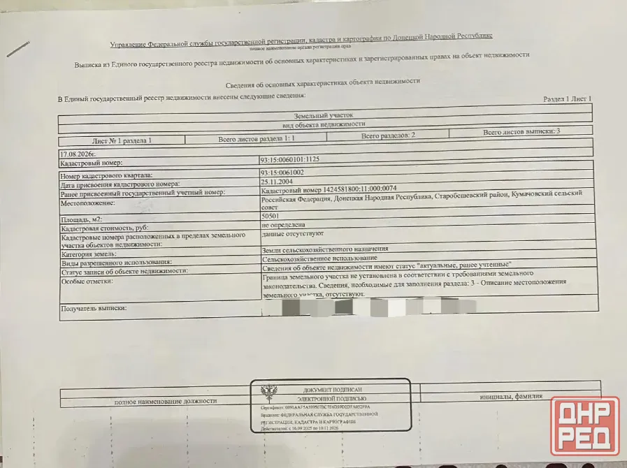Участок 10 гектар Донецк - изображение 3