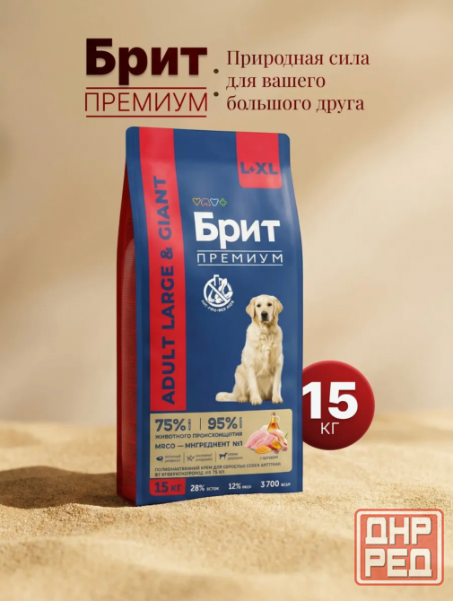 Продам корм для собак средних пород Макеевка - изображение 1