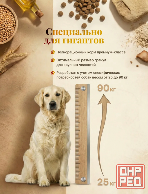 Продам корм для собак средних пород Макеевка - изображение 2