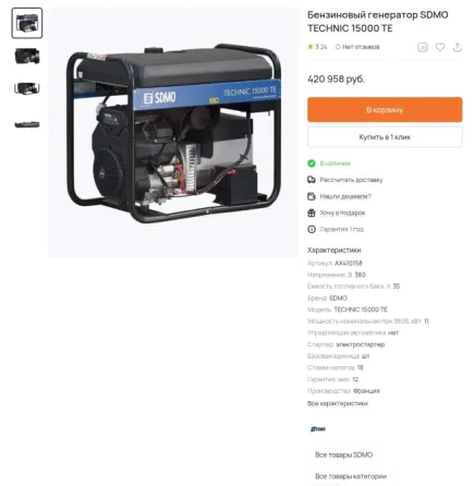 Бензиновый генератор sdmo 15000 TE (Франция) Донецк