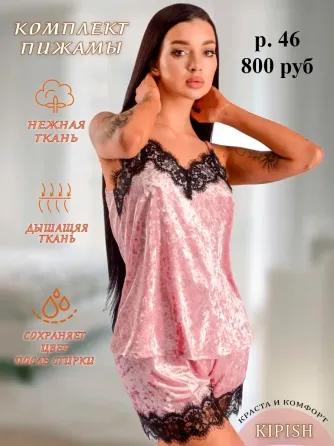 Женская пижама, р. 46 Макеевка