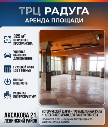 Аренда коммерческой площади от 100 до 325 м², «Радуга», Грузовой лифт, парковка, высокий трафик Донецк