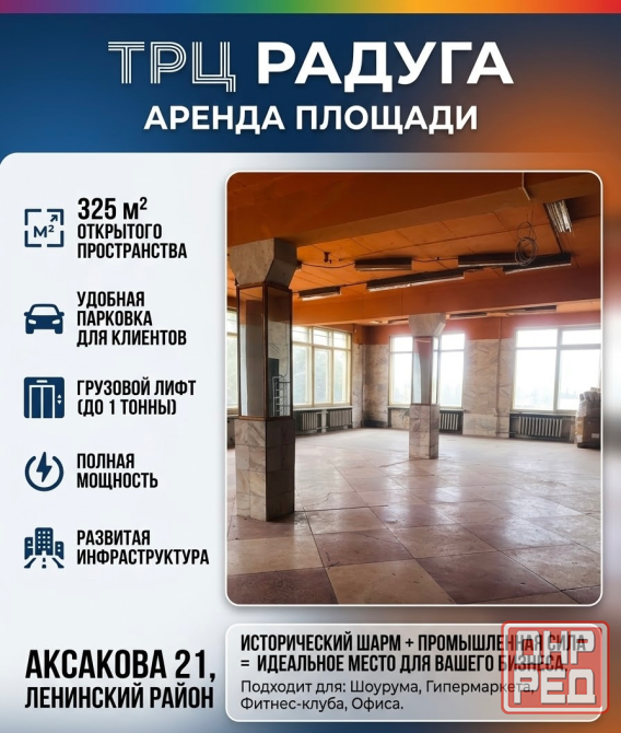 Аренда коммерческой площади от 100 до 325 м², «Радуга», Грузовой лифт, парковка, высокий трафик Донецк - изображение 1