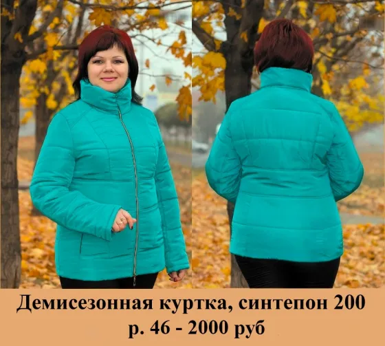 Женская куртка демисезонная, р. 46 Макеевка