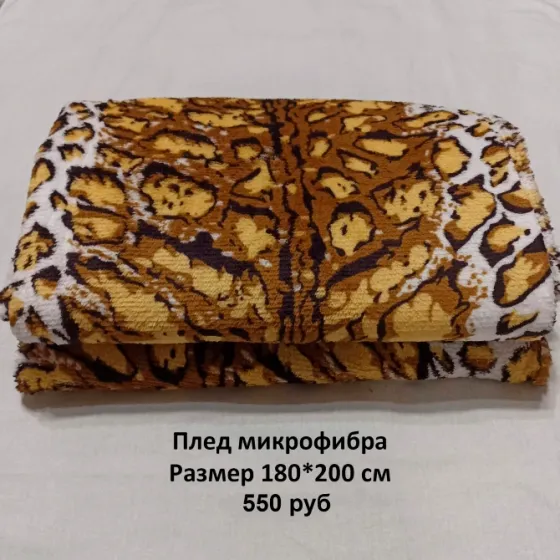Плед двухспальный Макеевка