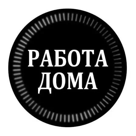 Удаленная работа с отзывами Донецк