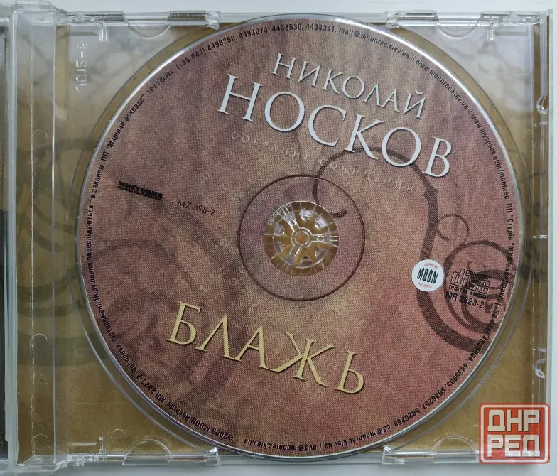 Николай Носков (1998) Блажь - CD, лиц. (укр), рок Макеевка - изображение 2