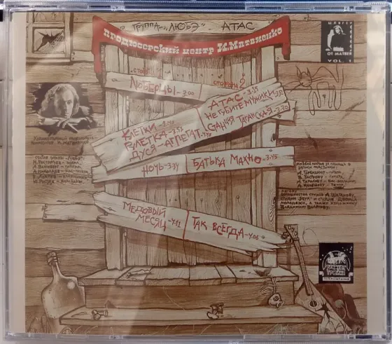 Любэ (1991) Атас - CD, лиц.(Россия), Рок Макеевка