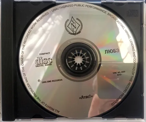 Любэ (1991) Атас - CD, лиц.(Россия), Рок Макеевка