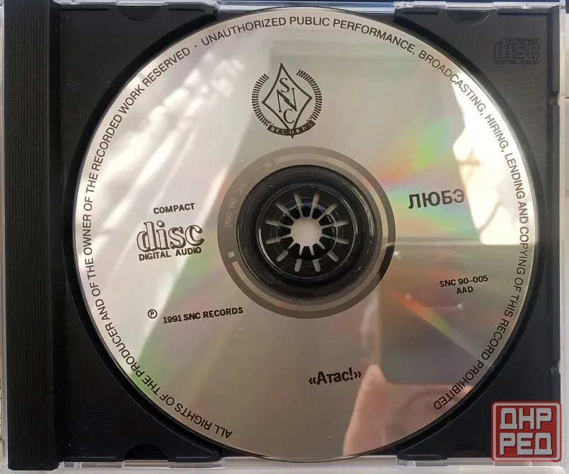 Любэ (1991) Атас - CD, лиц.(Россия), Рок Макеевка - изображение 4