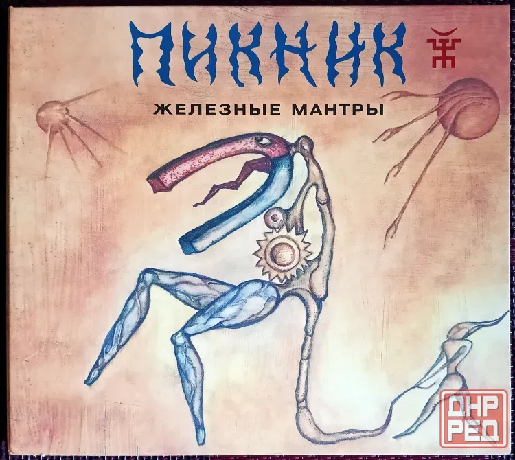 Пикник (2008) Железные Мантры - CD, лиц.(Россия), Рок Макеевка - изображение 1