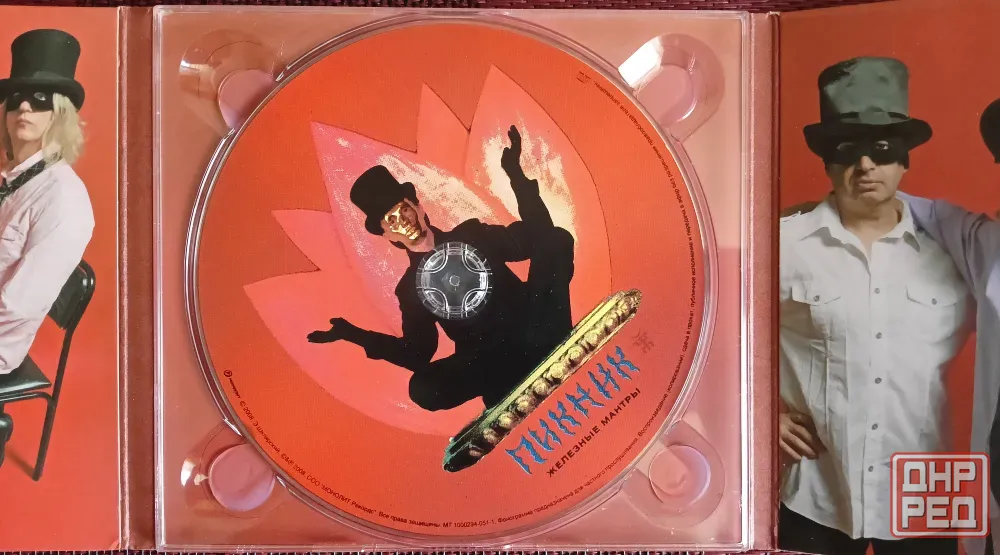 Пикник (2008) Железные Мантры - CD, лиц.(Россия), Рок Макеевка - изображение 3