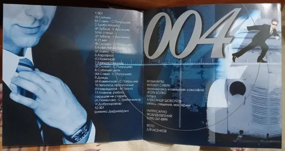 Валерий Сюткин (2000) 004 - CD, лиц. (Россия), Рок Макеевка