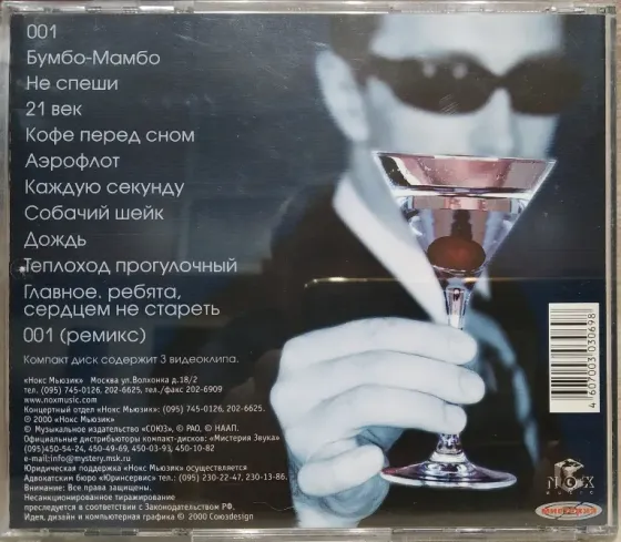 Валерий Сюткин (2000) 004 - CD, лиц. (Россия), Рок Макеевка