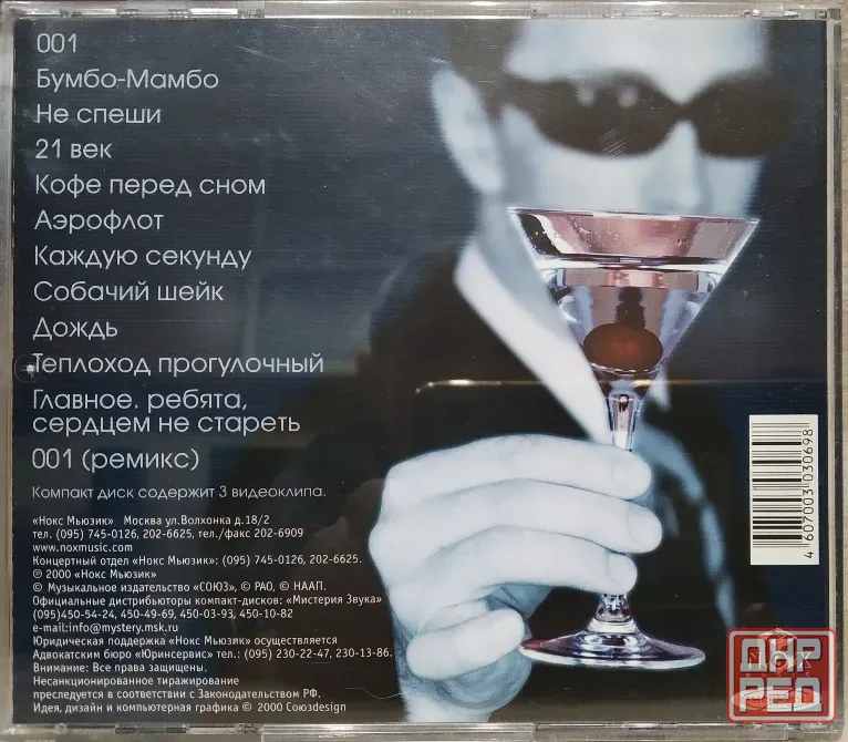 Валерий Сюткин (2000) 004 - CD, лиц. (Россия), Рок Макеевка - изображение 2