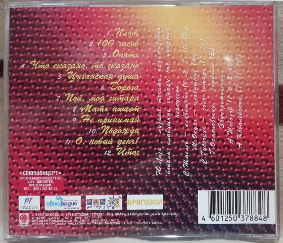 Юрий Лоза (1998) Для Души - CD, лиц.(Россия), Рок Макеевка