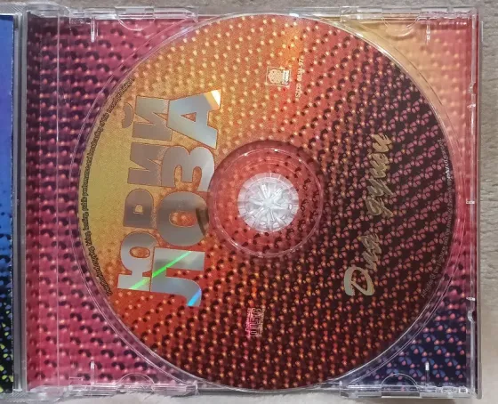 Юрий Лоза (1998) Для Души - CD, лиц.(Россия), Рок Макеевка