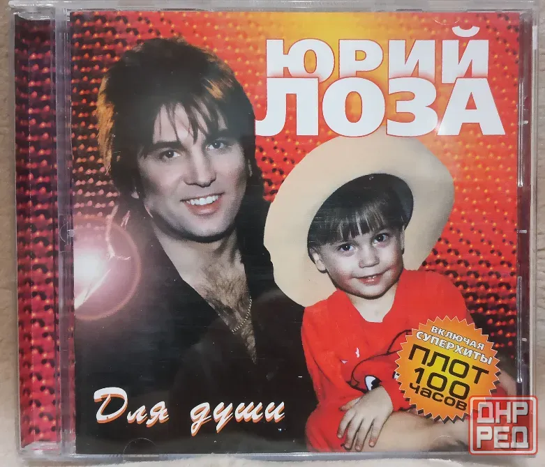 Юрий Лоза (1998) Для Души - CD, лиц.(Россия), Рок Макеевка - изображение 1