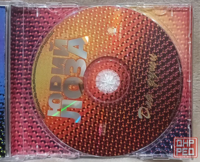 Юрий Лоза (1998) Для Души - CD, лиц.(Россия), Рок Макеевка - изображение 3