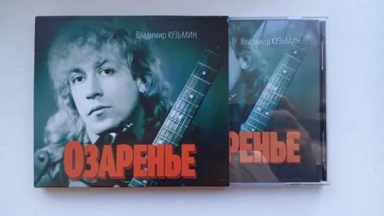 Владимир Кузьмин (2014) Озаренье - CD, лиц. (Россия), рок Макеевка