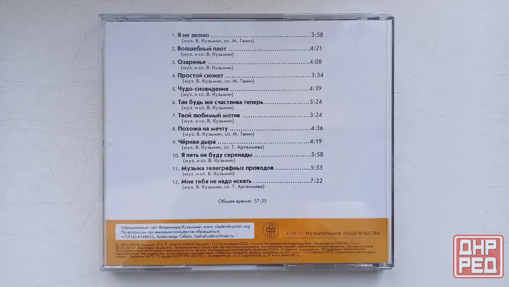 Владимир Кузьмин (2014) Озаренье - CD, лиц. (Россия), рок Макеевка - изображение 4