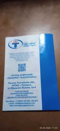 Газовый кател Харцызск