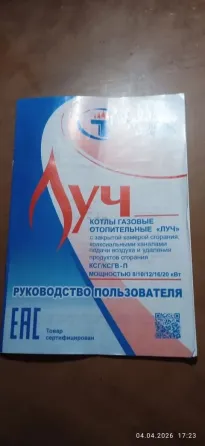 Газовый кател Харцызск